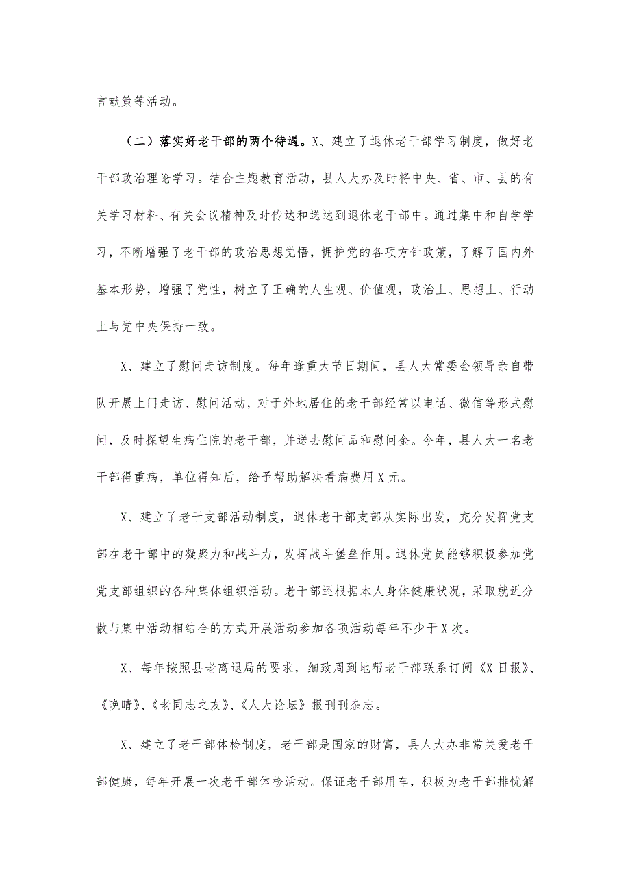 机关单位老干部工作总结汇报_第2页