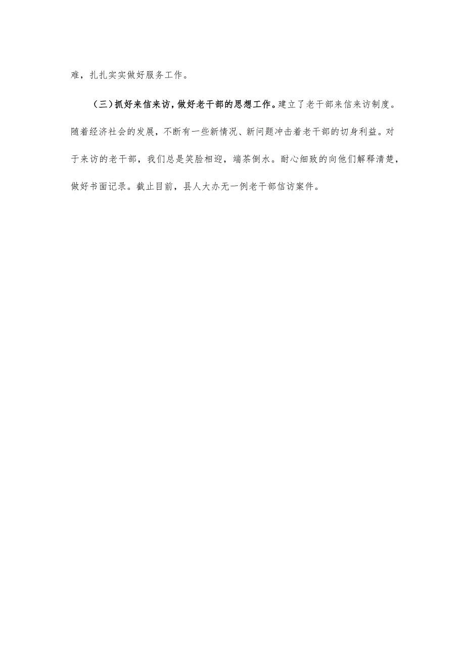 机关单位老干部工作总结汇报_第3页