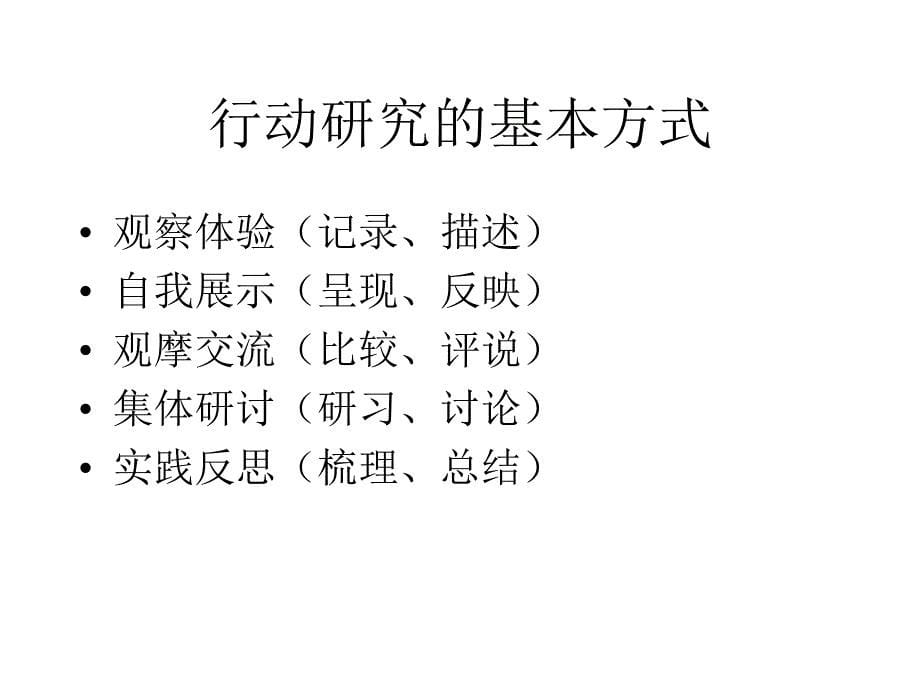 郝志军：以课题研究引领中小学课堂教学变革_第5页