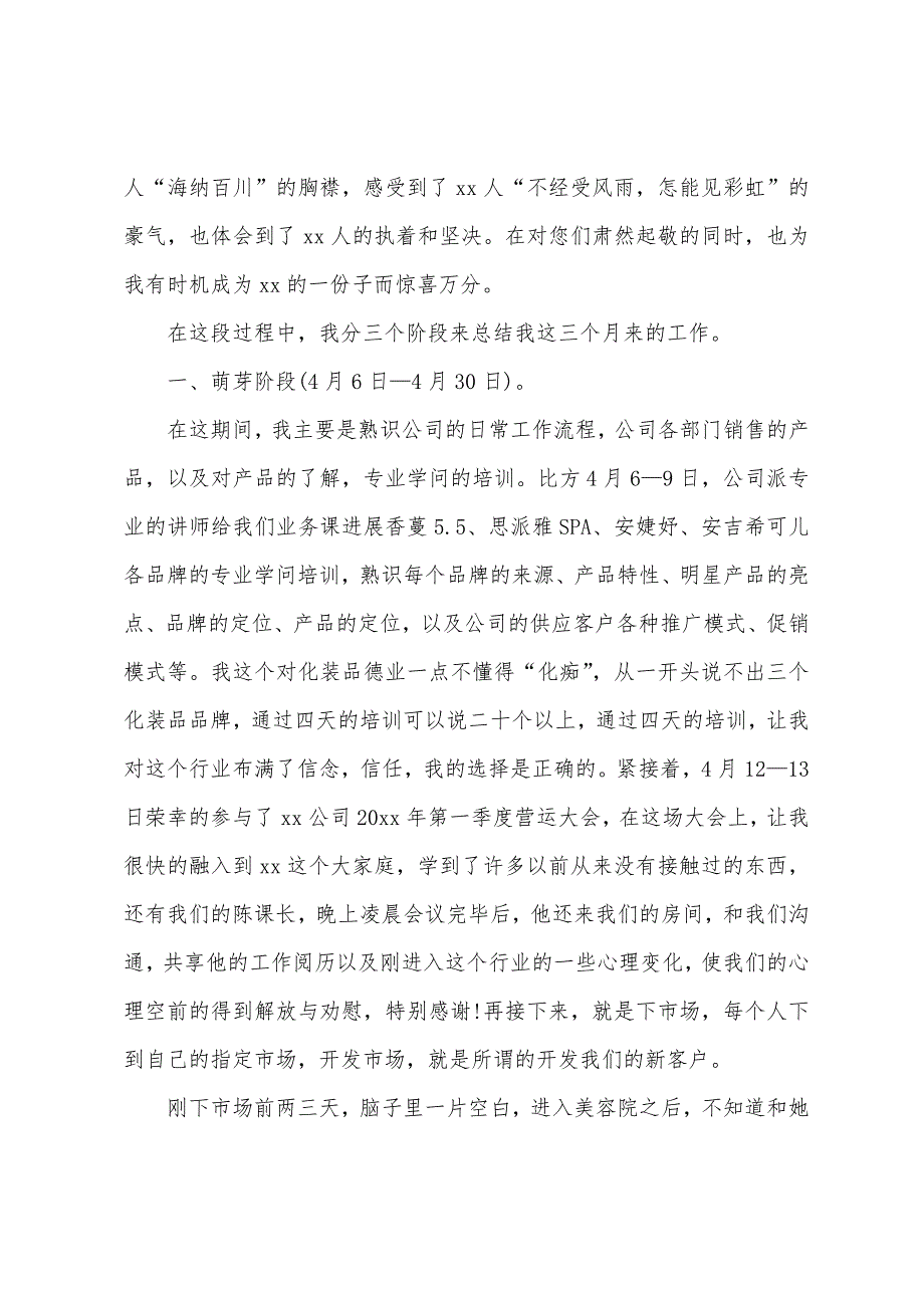 外贸业务员实习月总结.docx_第2页