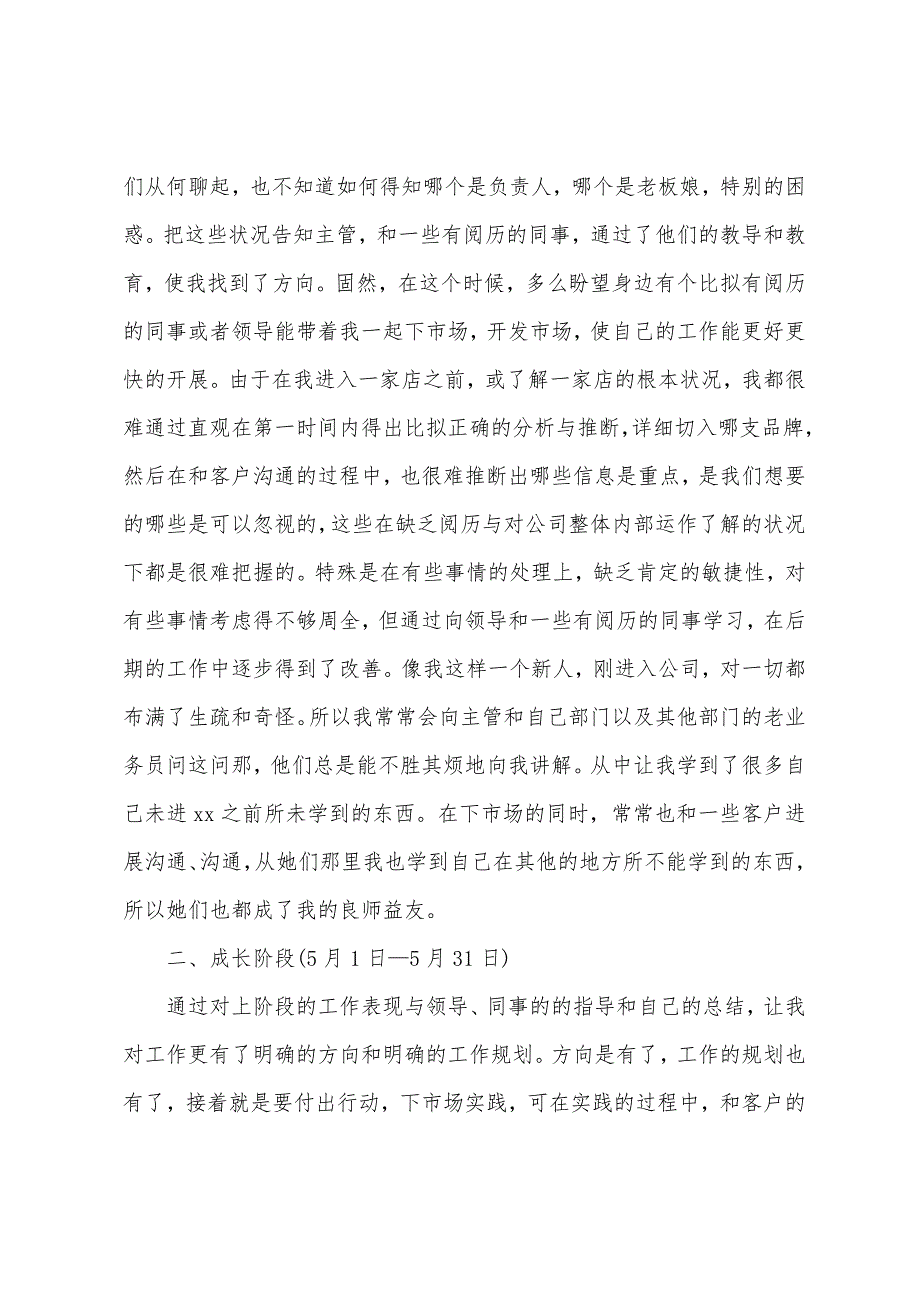 外贸业务员实习月总结.docx_第3页