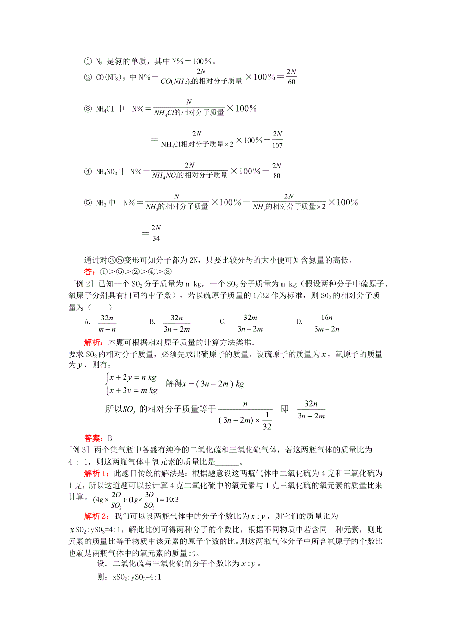 九年级化学第三章 分子和原子&#167;4 化学式及其计算人教四年制知识精讲（通用）_第2页