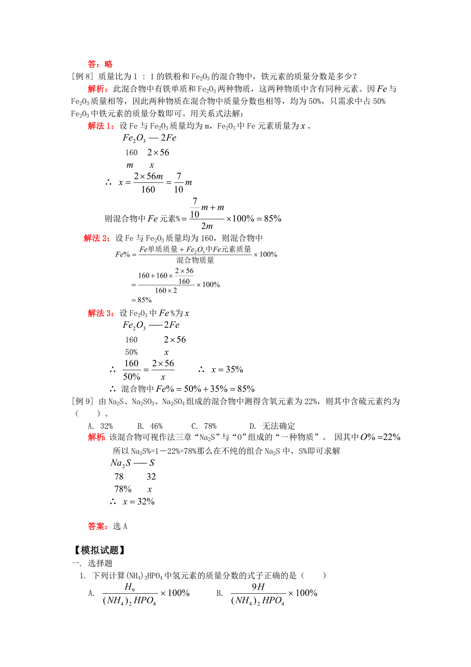 九年级化学第三章 分子和原子&#167;4 化学式及其计算人教四年制知识精讲（通用）_第4页