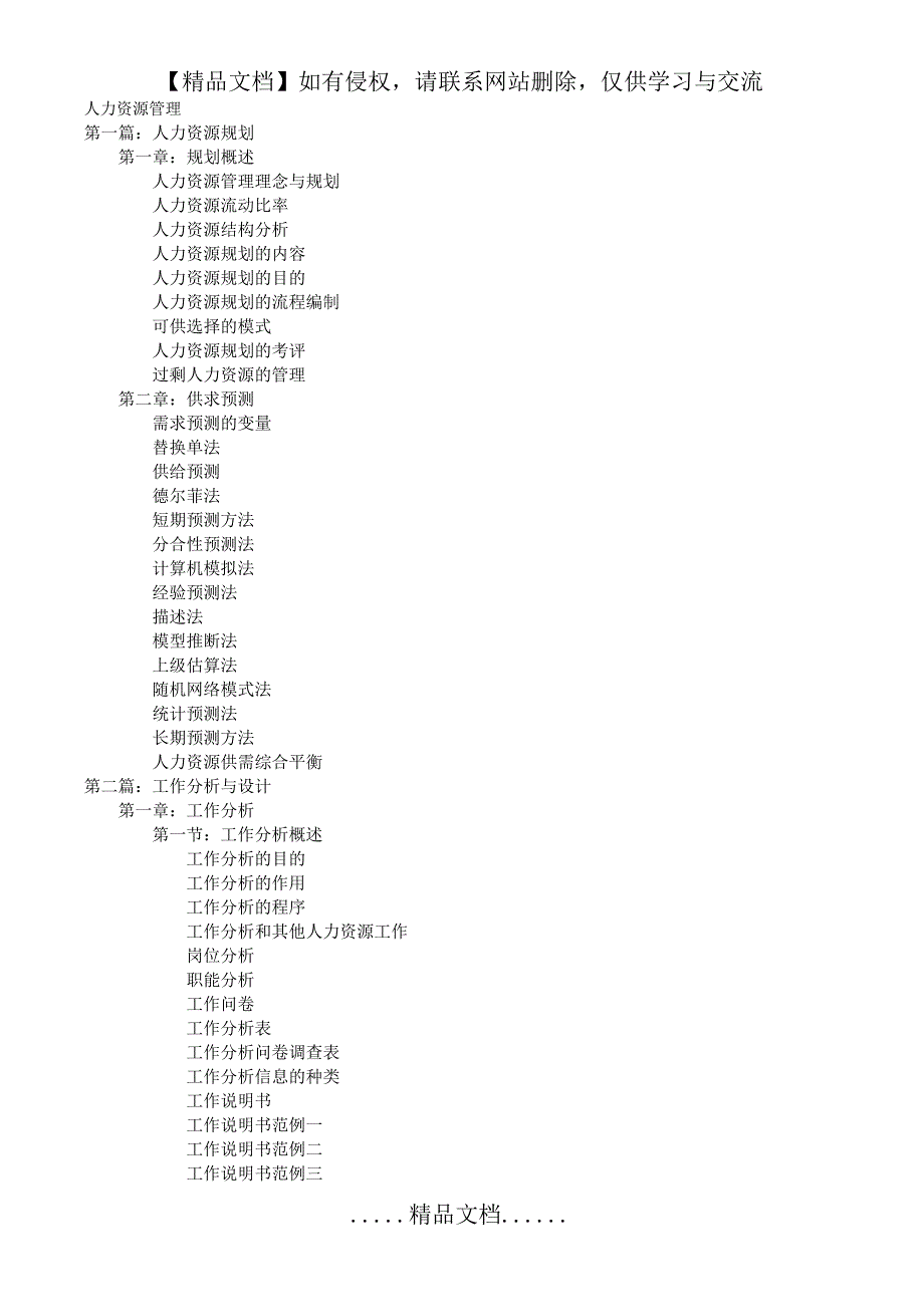 人力资源管理-规划、供求预测、工作分析设计与评价_第2页
