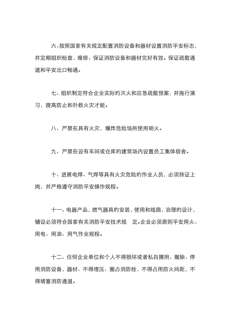 企业消防安全责任制度_第2页