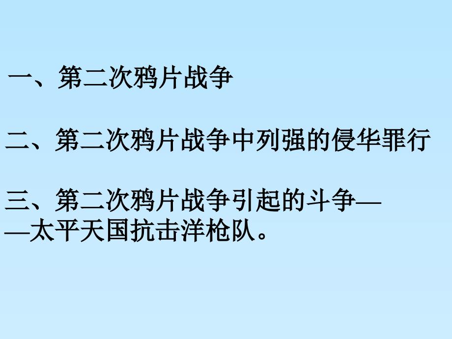 2第二次鸦片战争期间列强侵华罪行_第4页