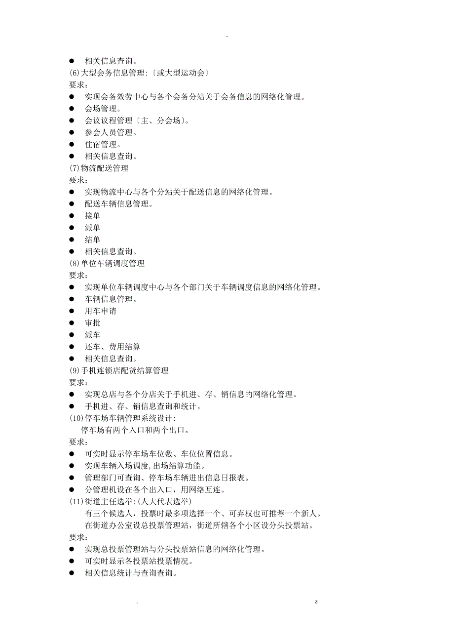 Socket程序设计_第3页