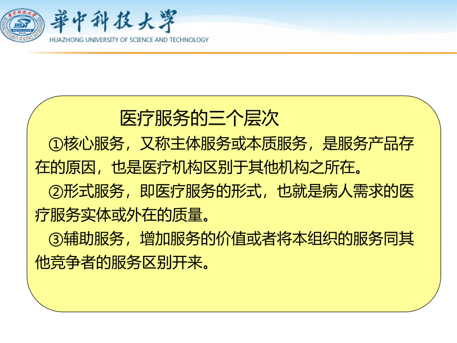 卫生事业管理学：11-医疗服务管理_第4页