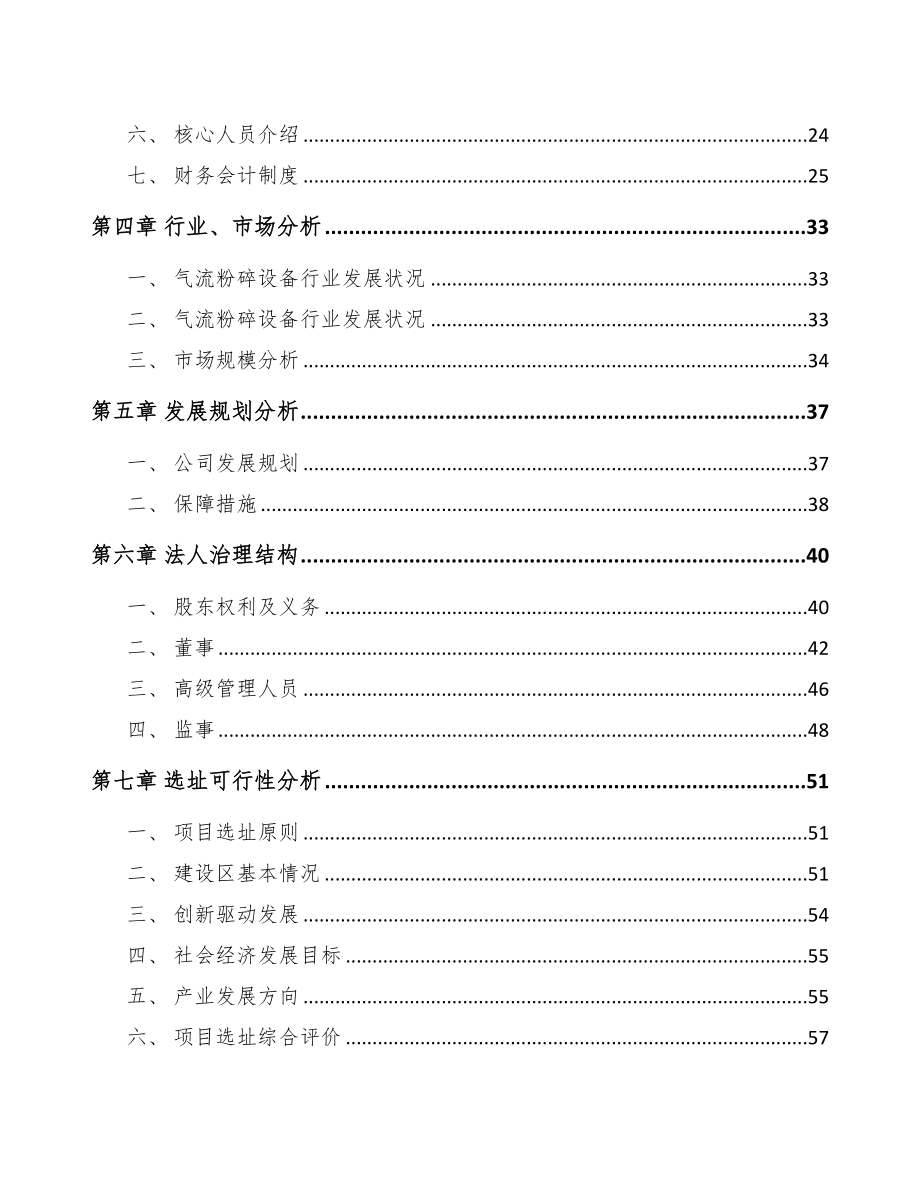 贵阳关于成立超细粉体设备公司可行性研究报告(DOC 75页)_第3页