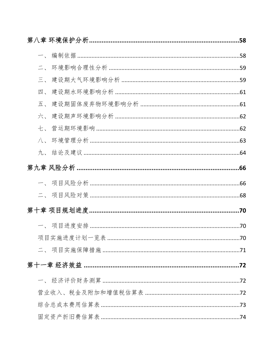 贵阳关于成立超细粉体设备公司可行性研究报告(DOC 75页)_第4页