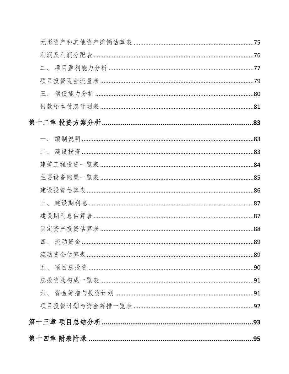 贵阳关于成立超细粉体设备公司可行性研究报告(DOC 75页)_第5页