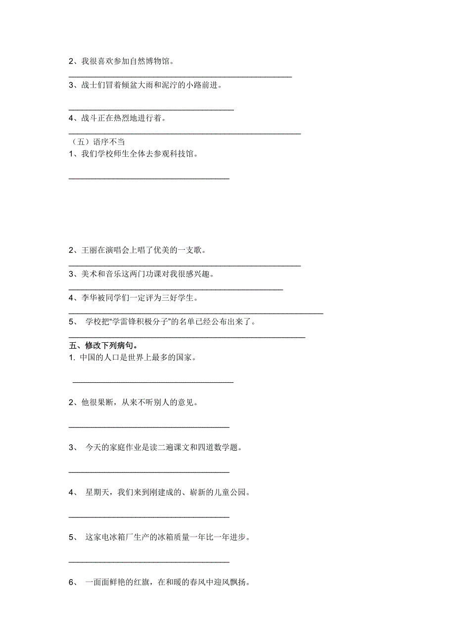 小学语文句型转换练习题集锦(1)_第3页