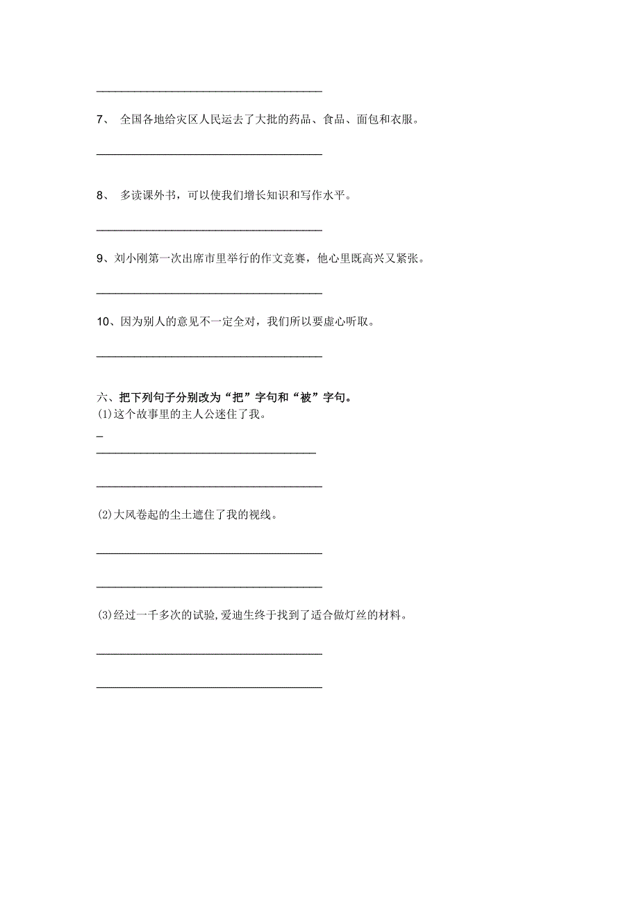 小学语文句型转换练习题集锦(1)_第4页