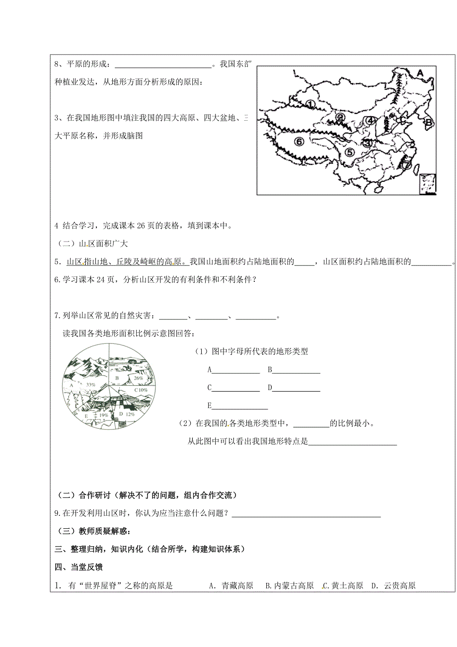 精品山东省广饶县八年级地理上册2.1地形学案新版新人教版_第2页