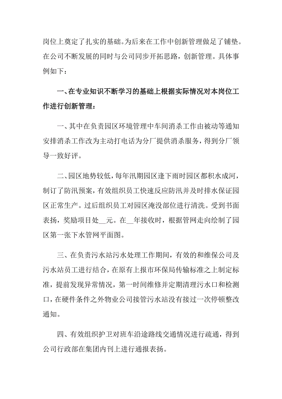 2022园区物业管理述职报告_第2页