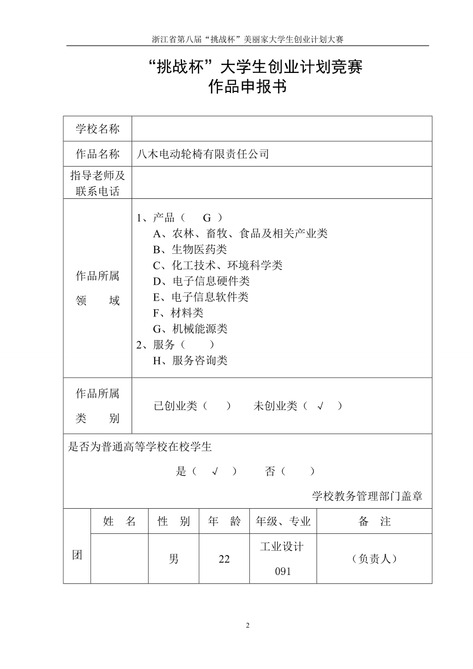 八木电动轮椅有限公司可行性研究报告正文_第2页