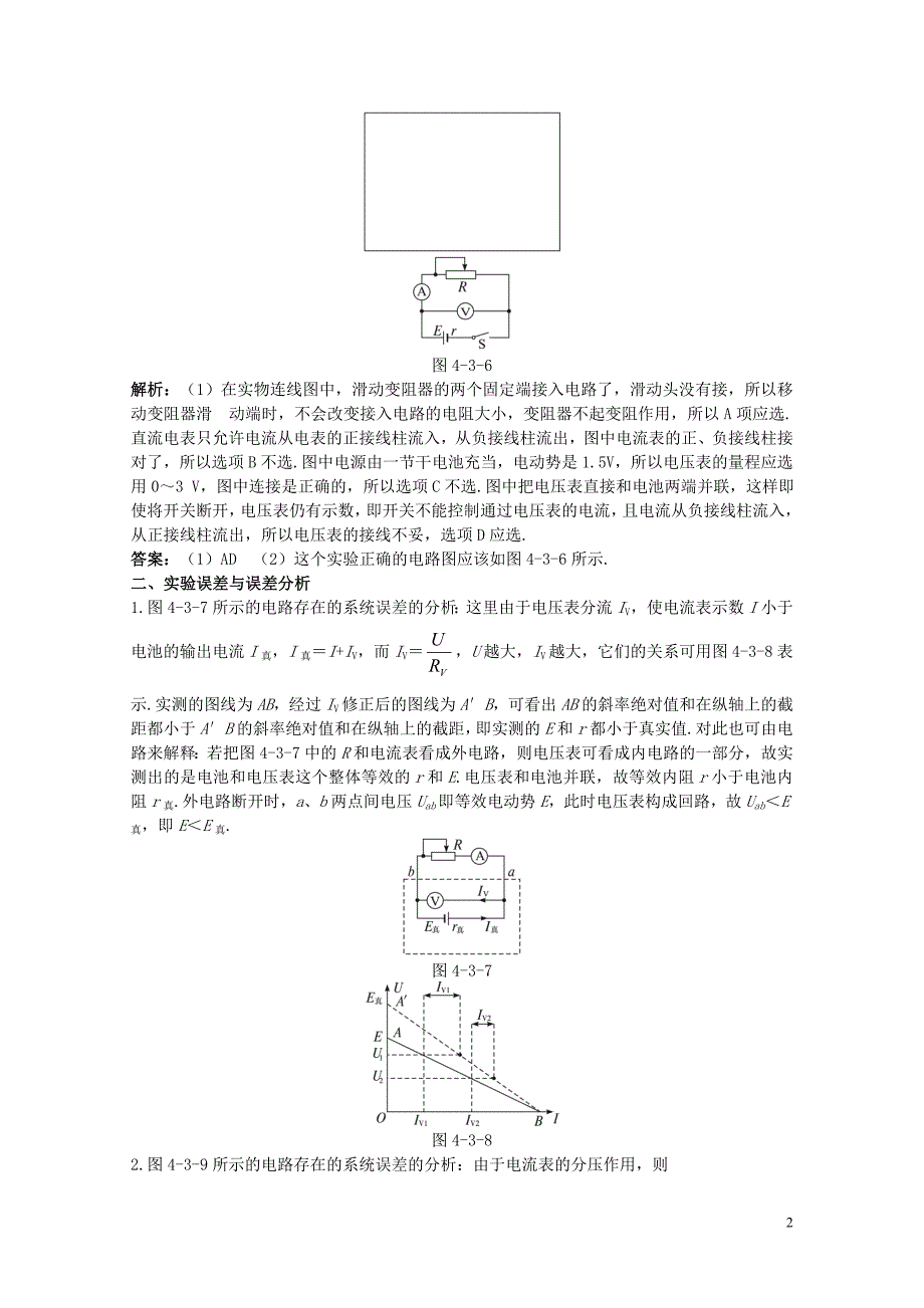 高中物理第4章闭合电路欧姆定律和逻辑电路第3节测量电源的电动势和内电阻课堂互动教案鲁科版选修312_第2页