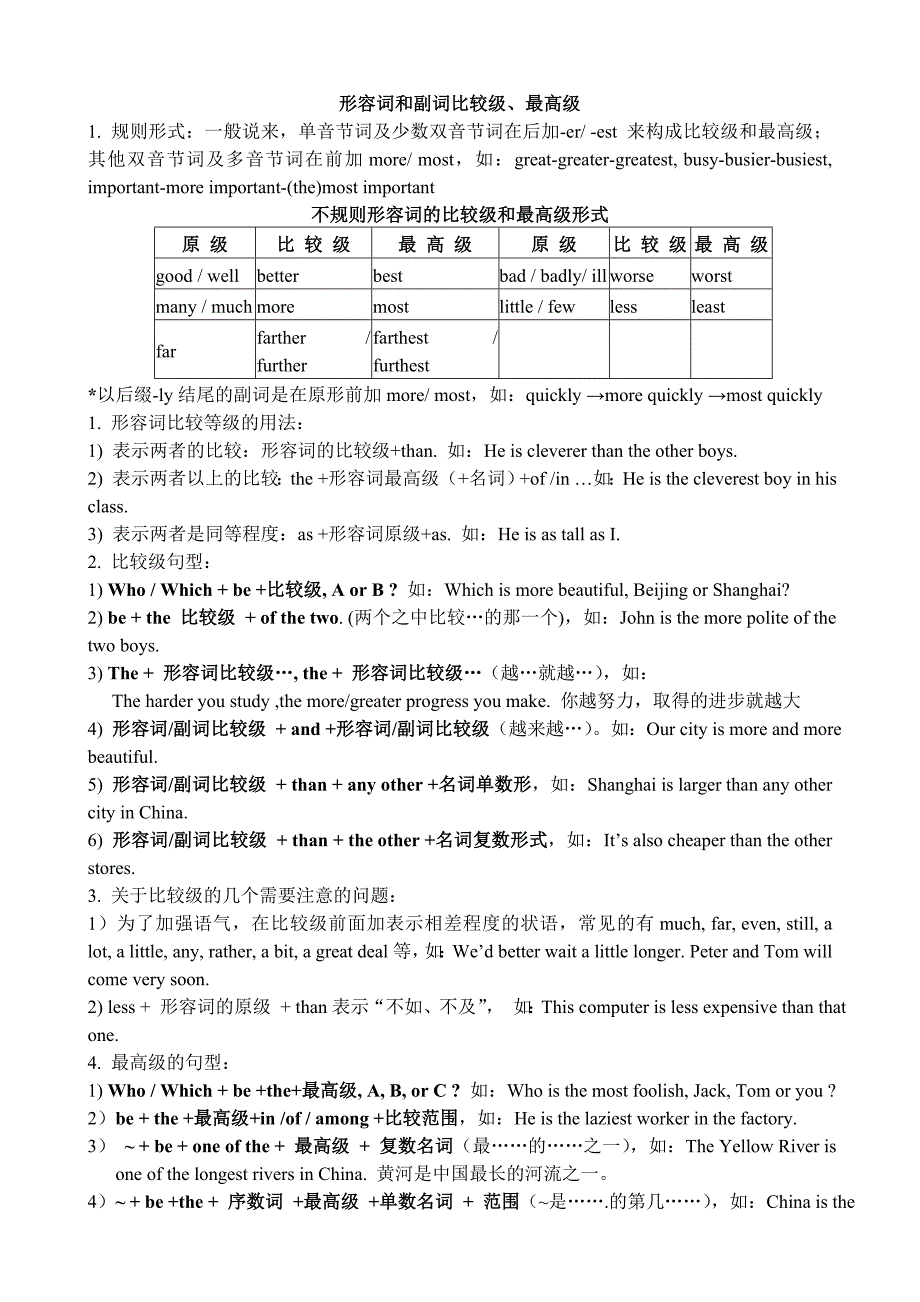 英语比较级最高级_第1页