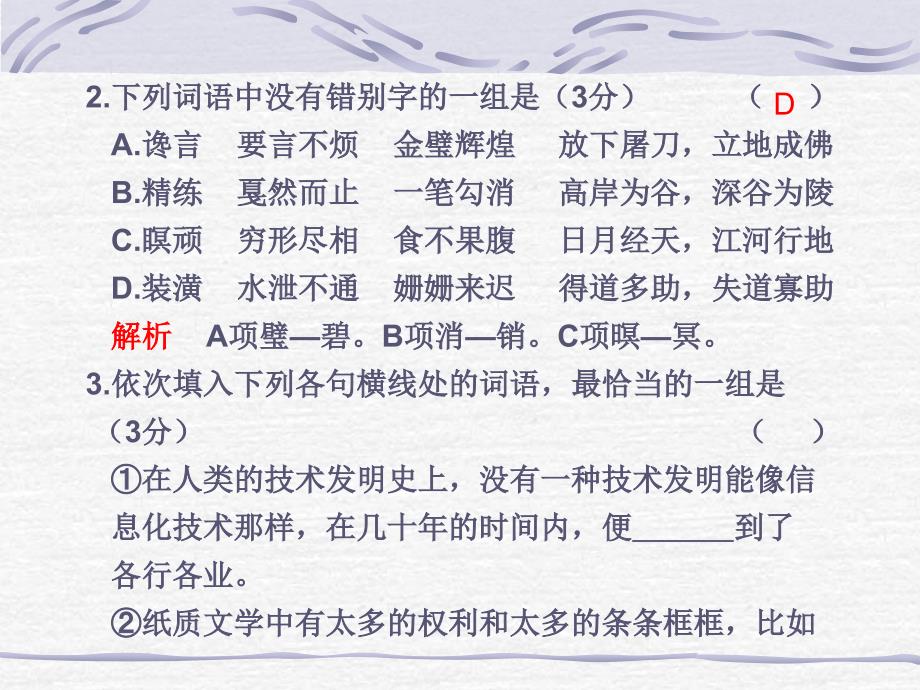 高考语文冲刺一天一练第19练_第2页