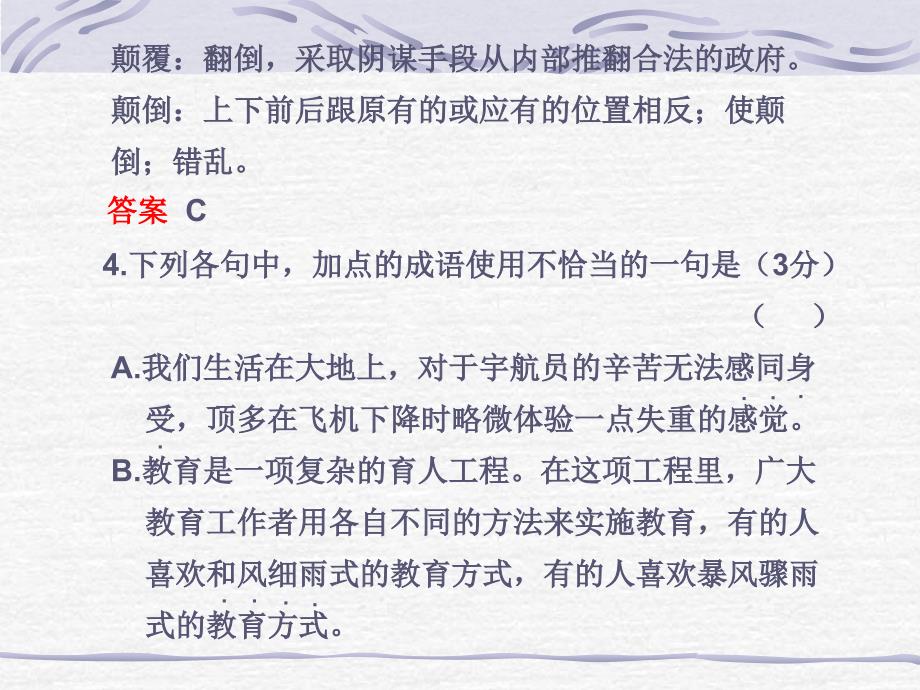 高考语文冲刺一天一练第19练_第4页