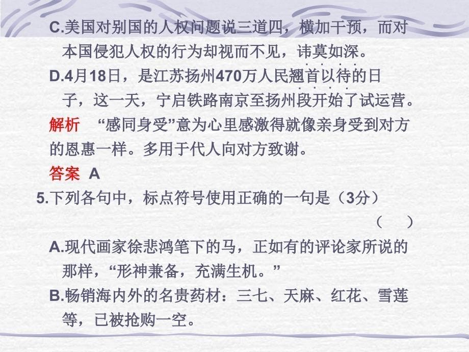 高考语文冲刺一天一练第19练_第5页