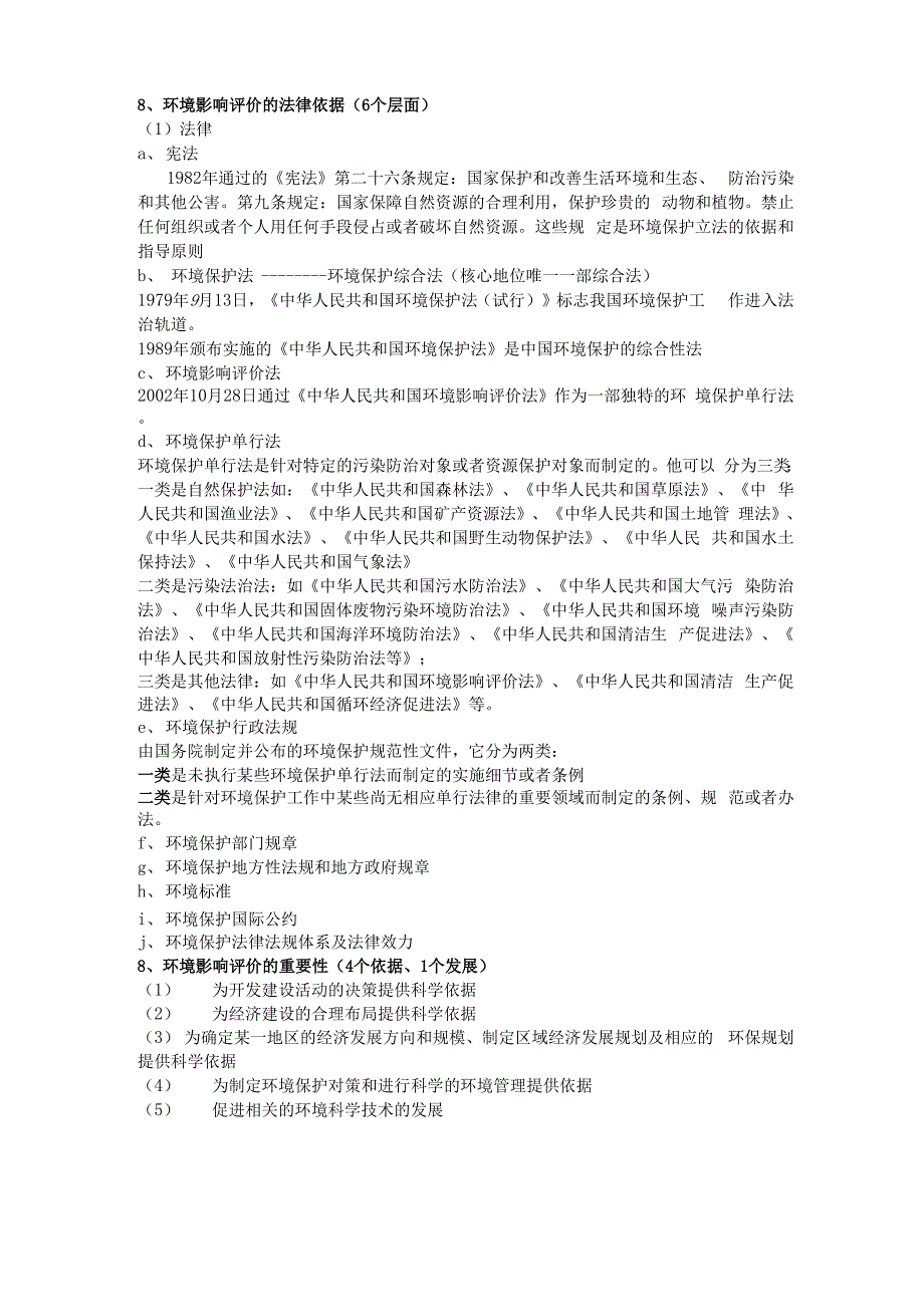 环评爱好者论坛_我的资料汇总_第2页