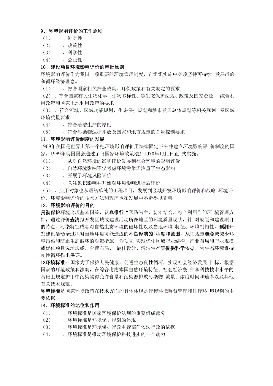 环评爱好者论坛_我的资料汇总_第3页