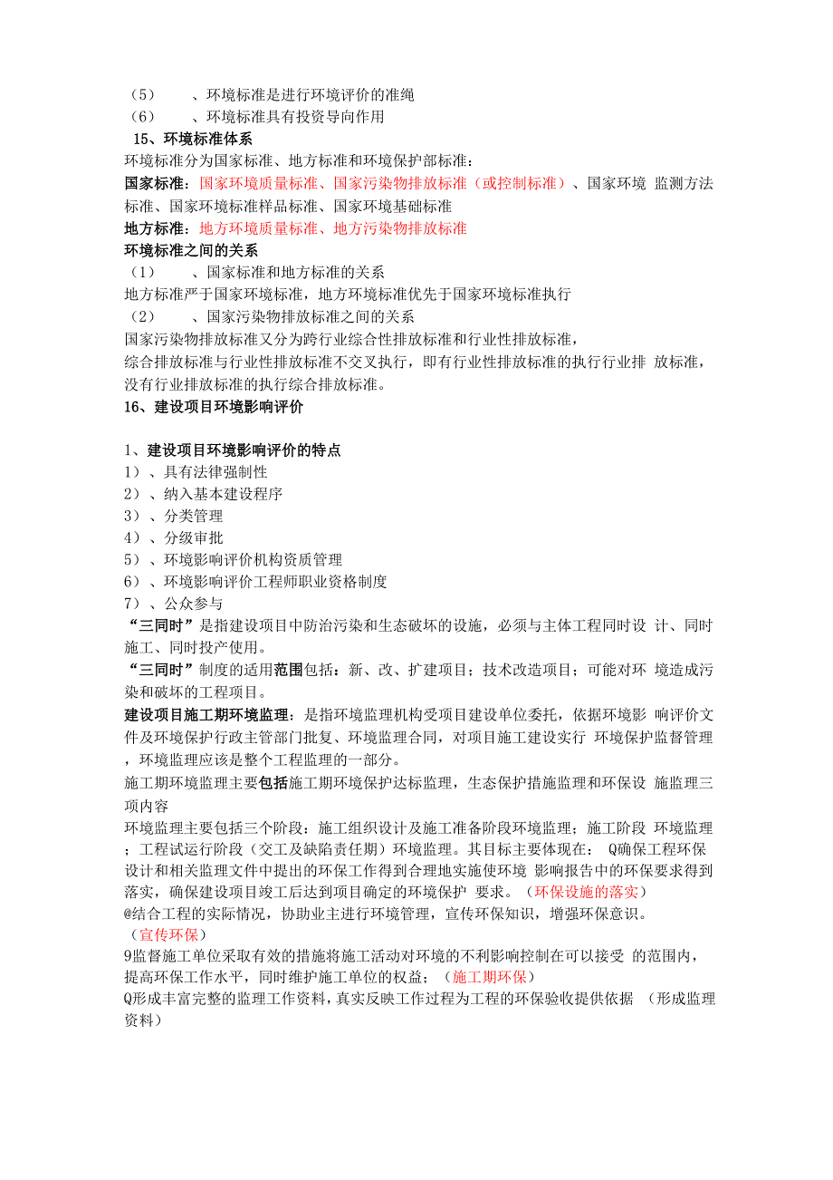 环评爱好者论坛_我的资料汇总_第4页