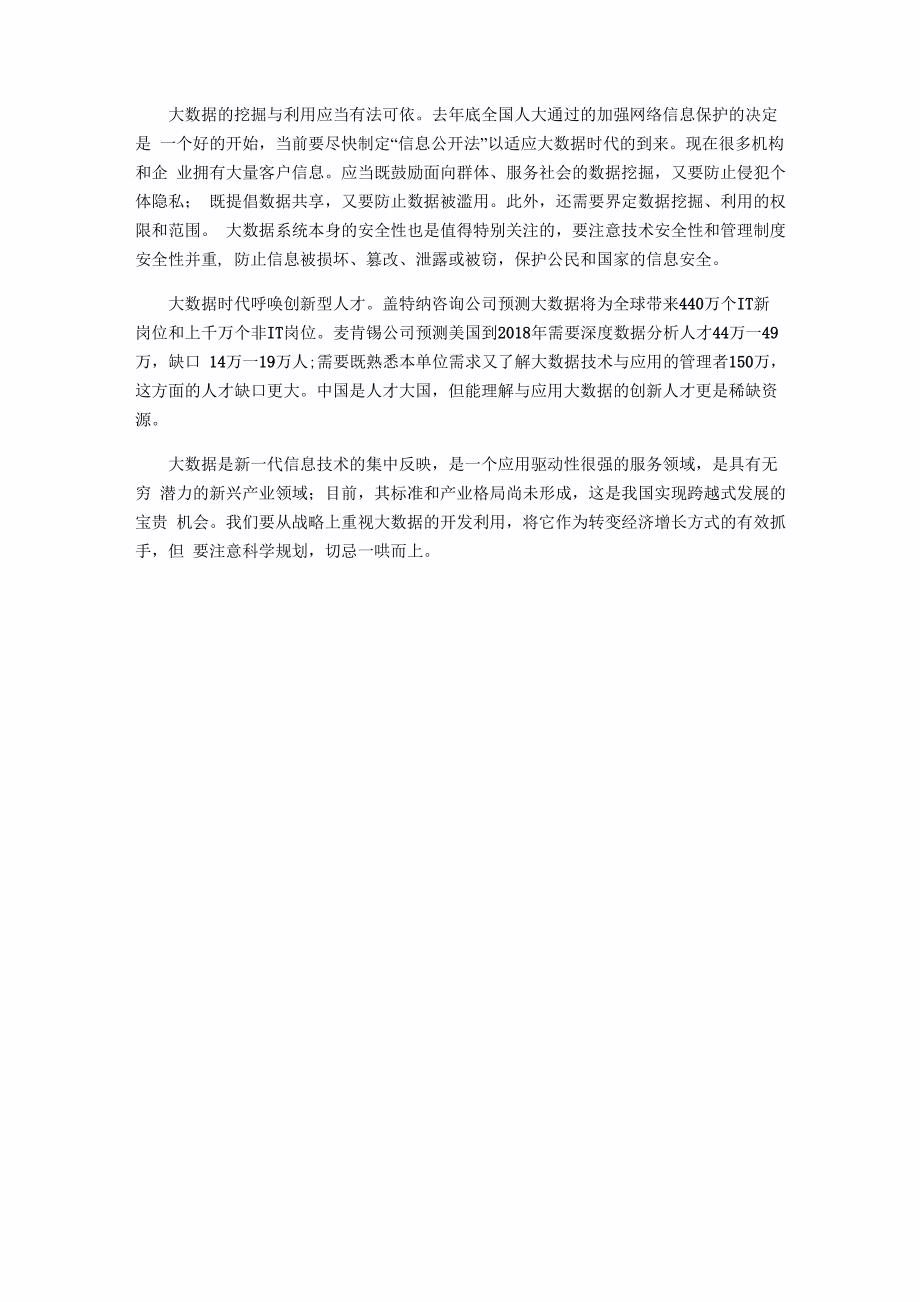 大数据技术的挑战和启示分析_第2页