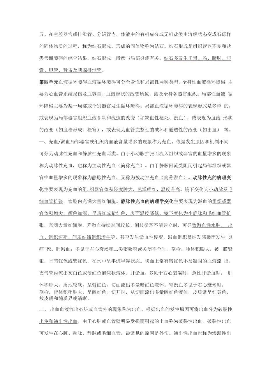 兽医病理学复习要点_第5页