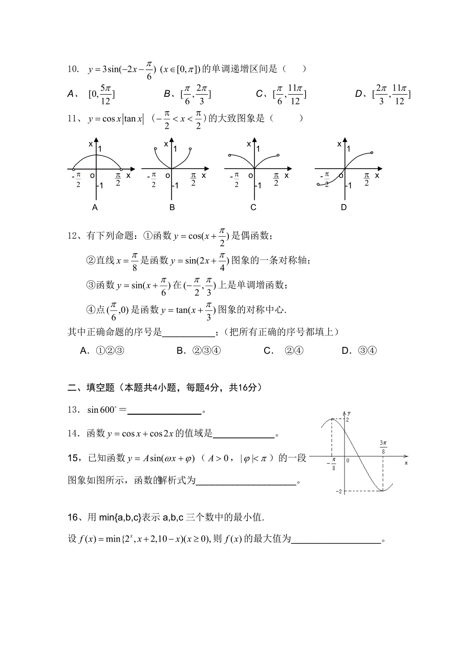 广东省梅州市曾宪梓中学2010-2011学年高一数学上学期期末考试 新人教A版.doc_第2页