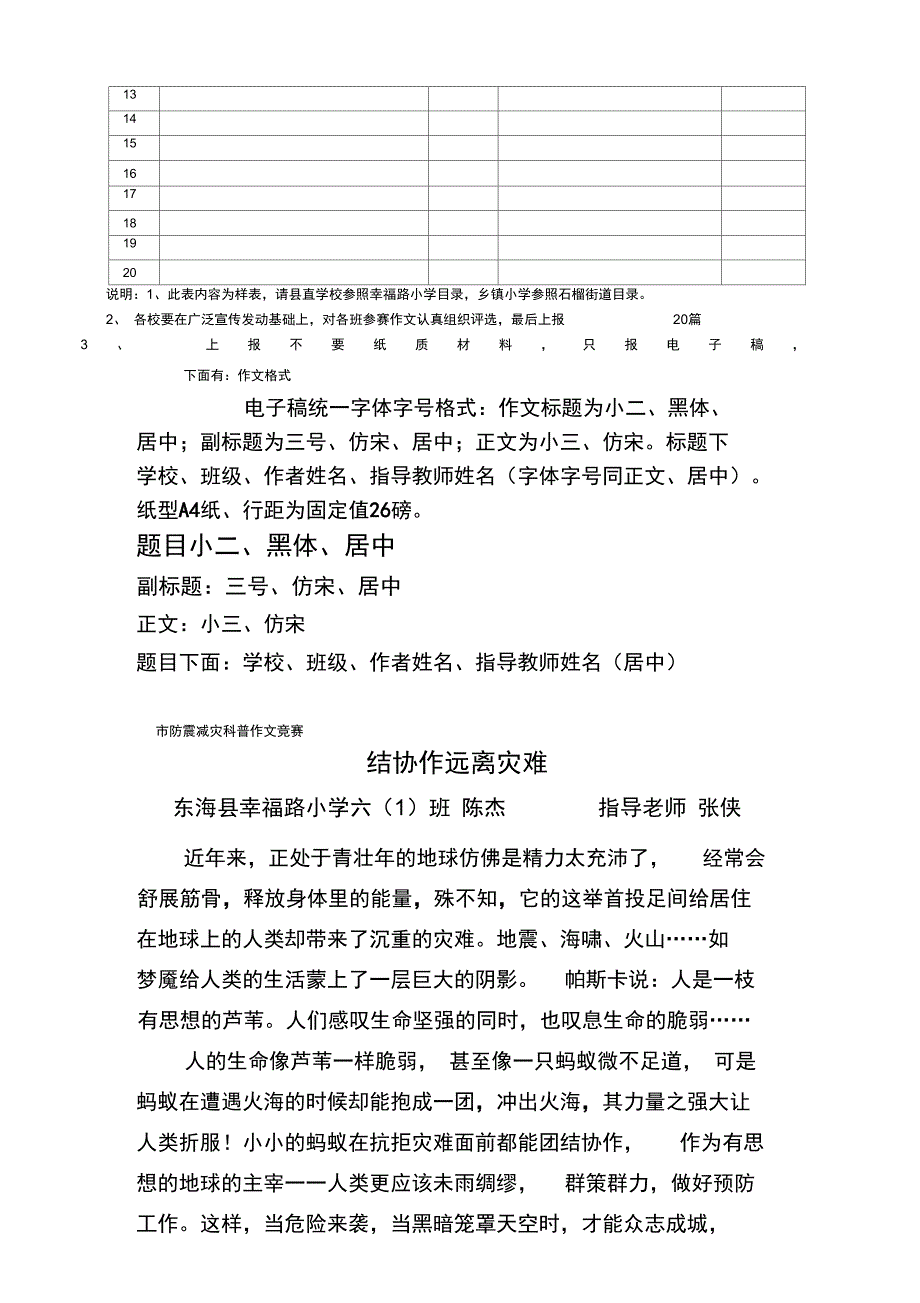 防震减灾征文_第3页