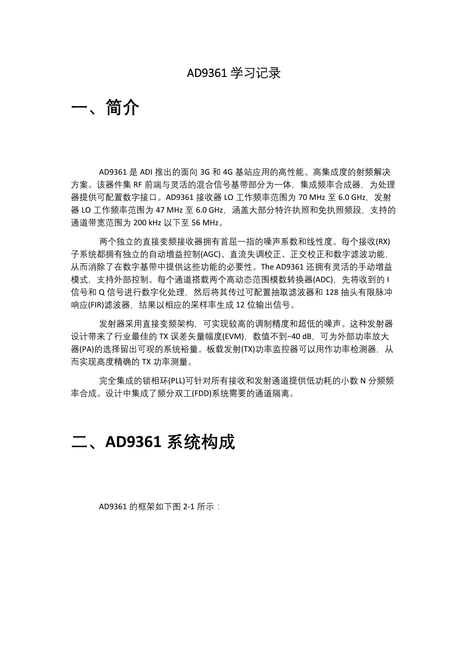有关AD9361的学习记录_第1页
