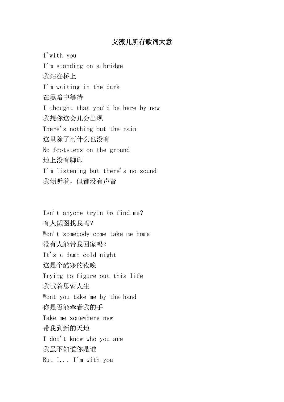 艾薇儿所有歌词大意.doc_第1页