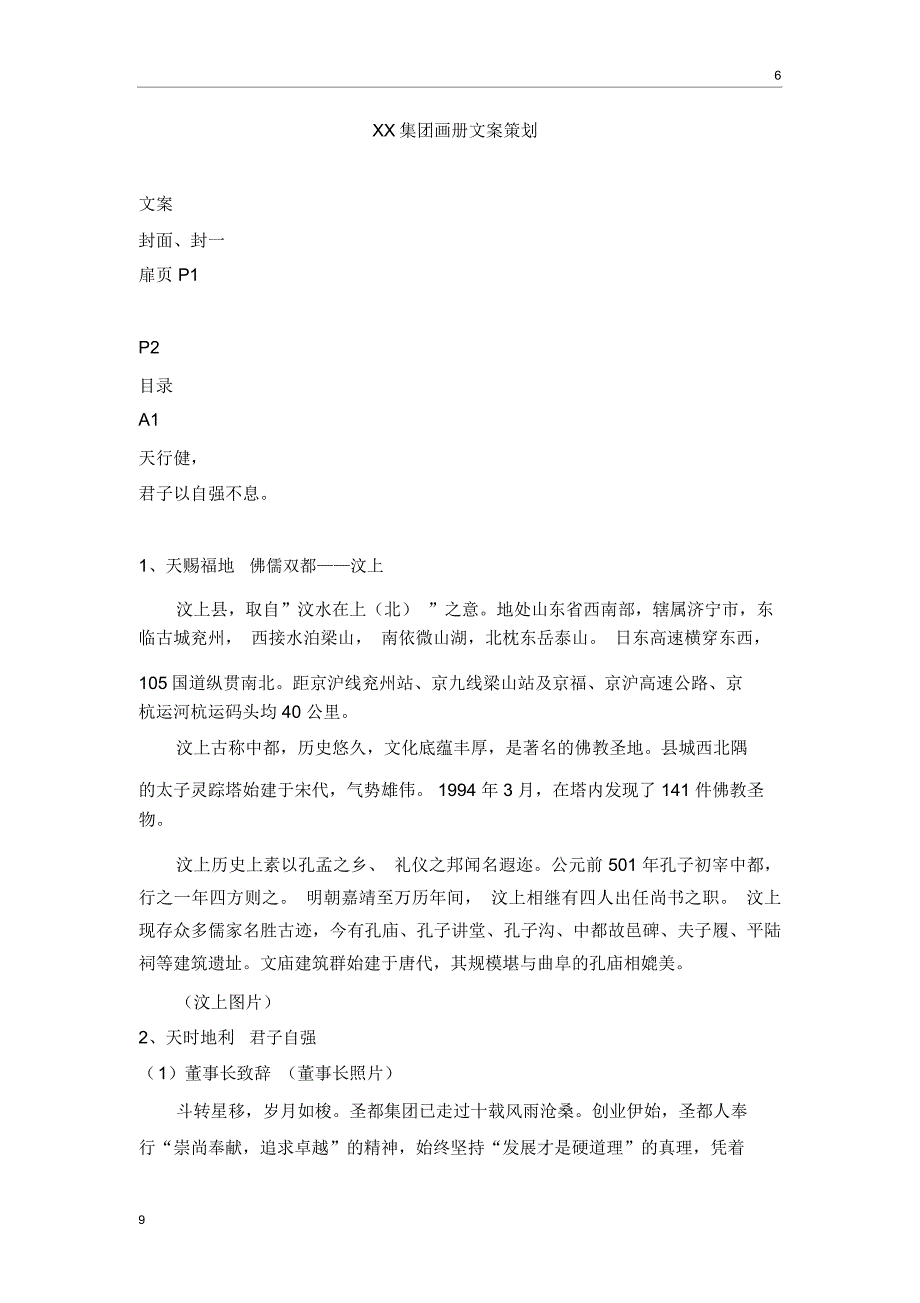 集团宣传册文案_第1页