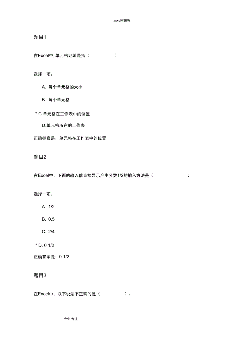 《计算机应用基础》形考作业三答案_第1页