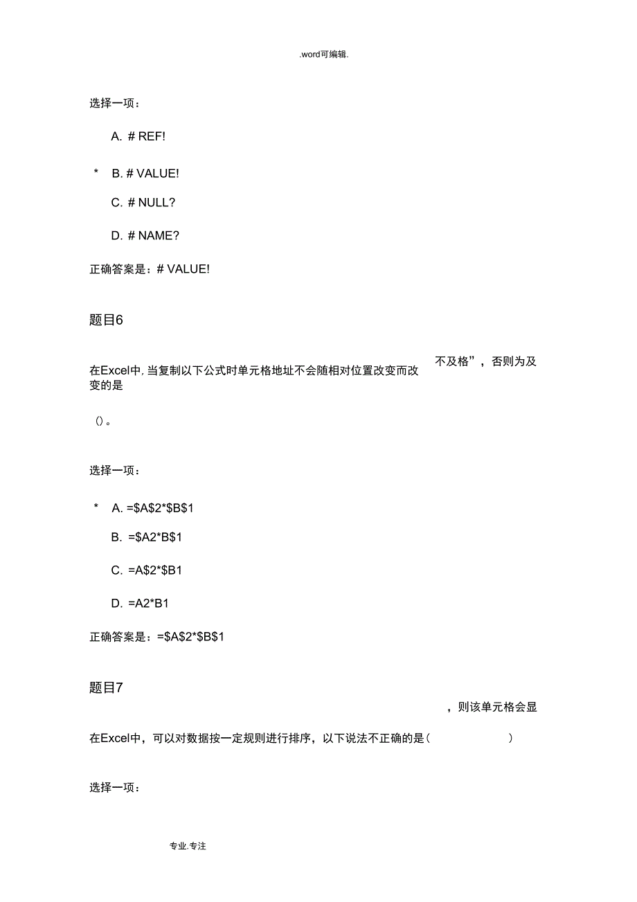 《计算机应用基础》形考作业三答案_第3页