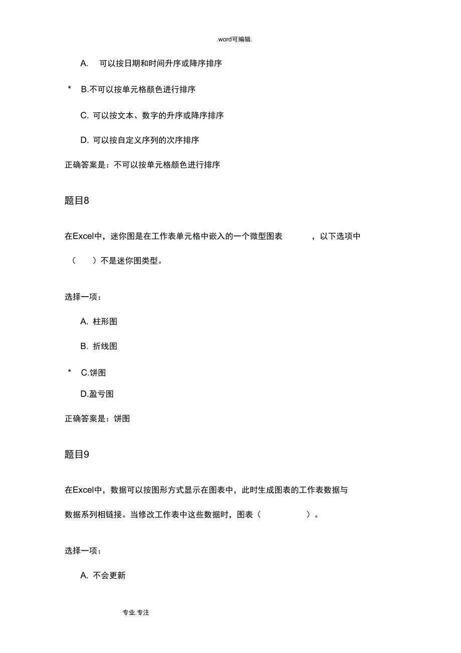 《计算机应用基础》形考作业三答案_第4页