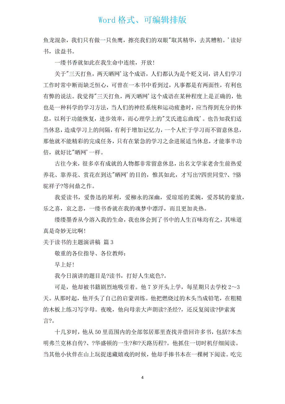 有关读书的主题演讲稿（汇编16篇）.docx_第4页