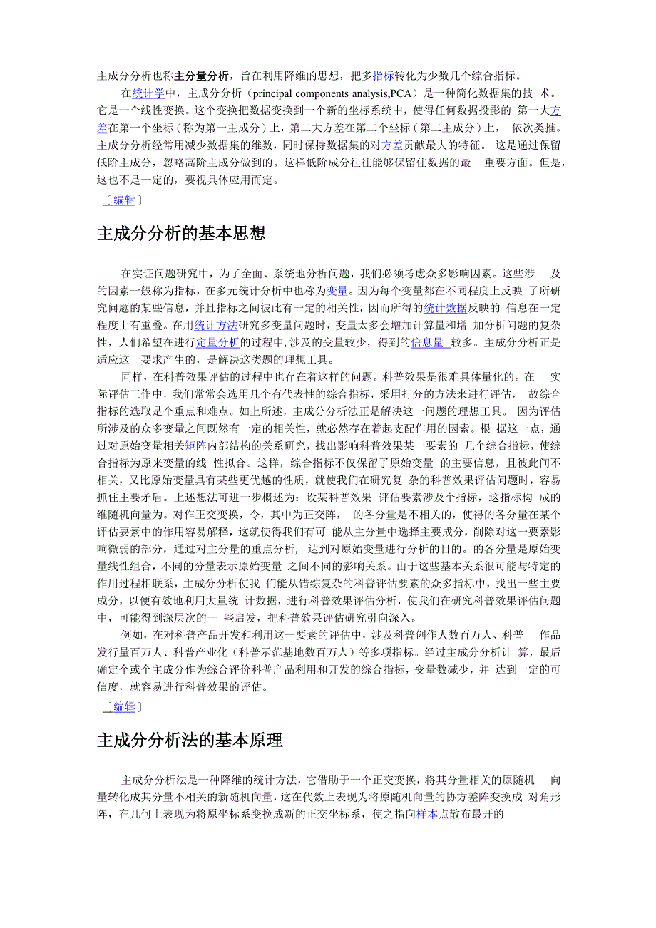 主成分分析也称主分量分析_第1页