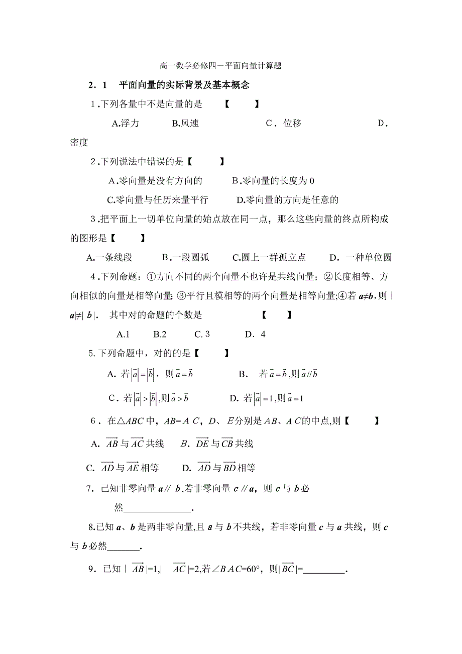 高一数学平面向量计算题_第1页