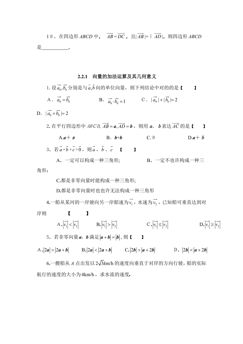 高一数学平面向量计算题_第2页