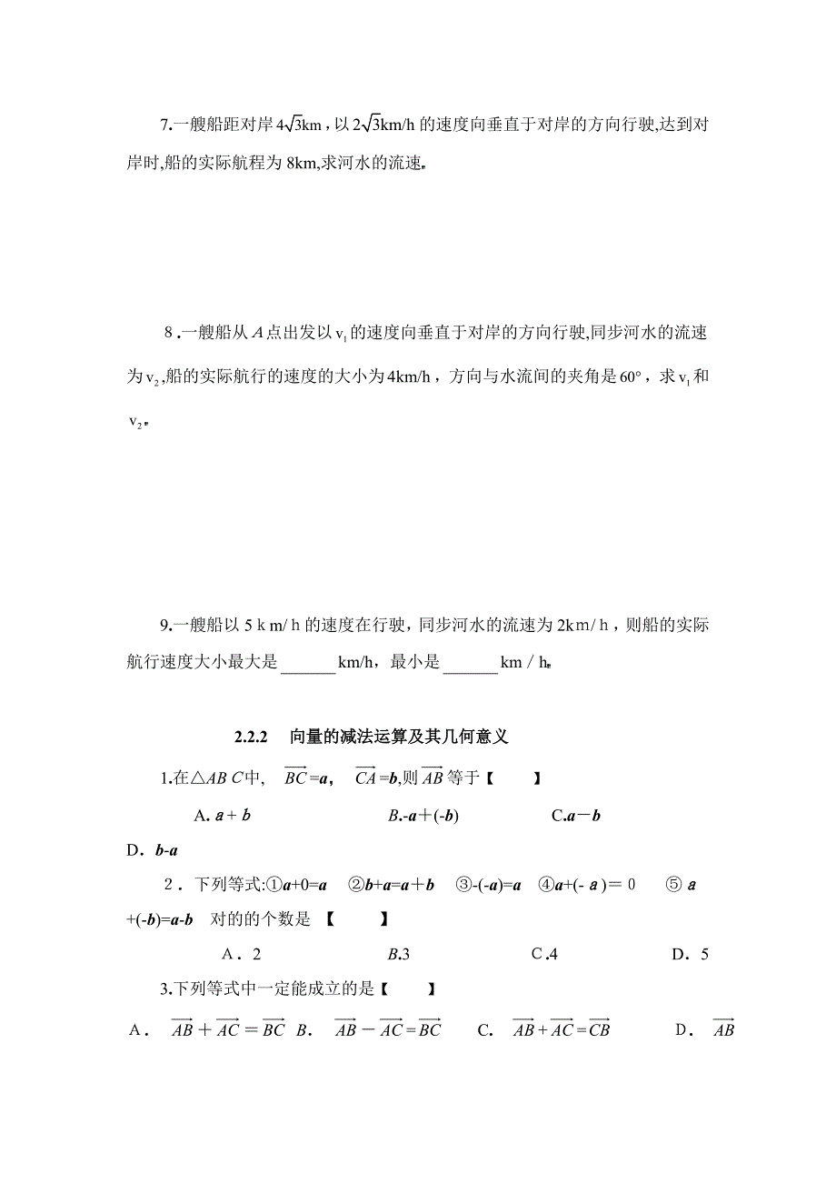 高一数学平面向量计算题_第3页