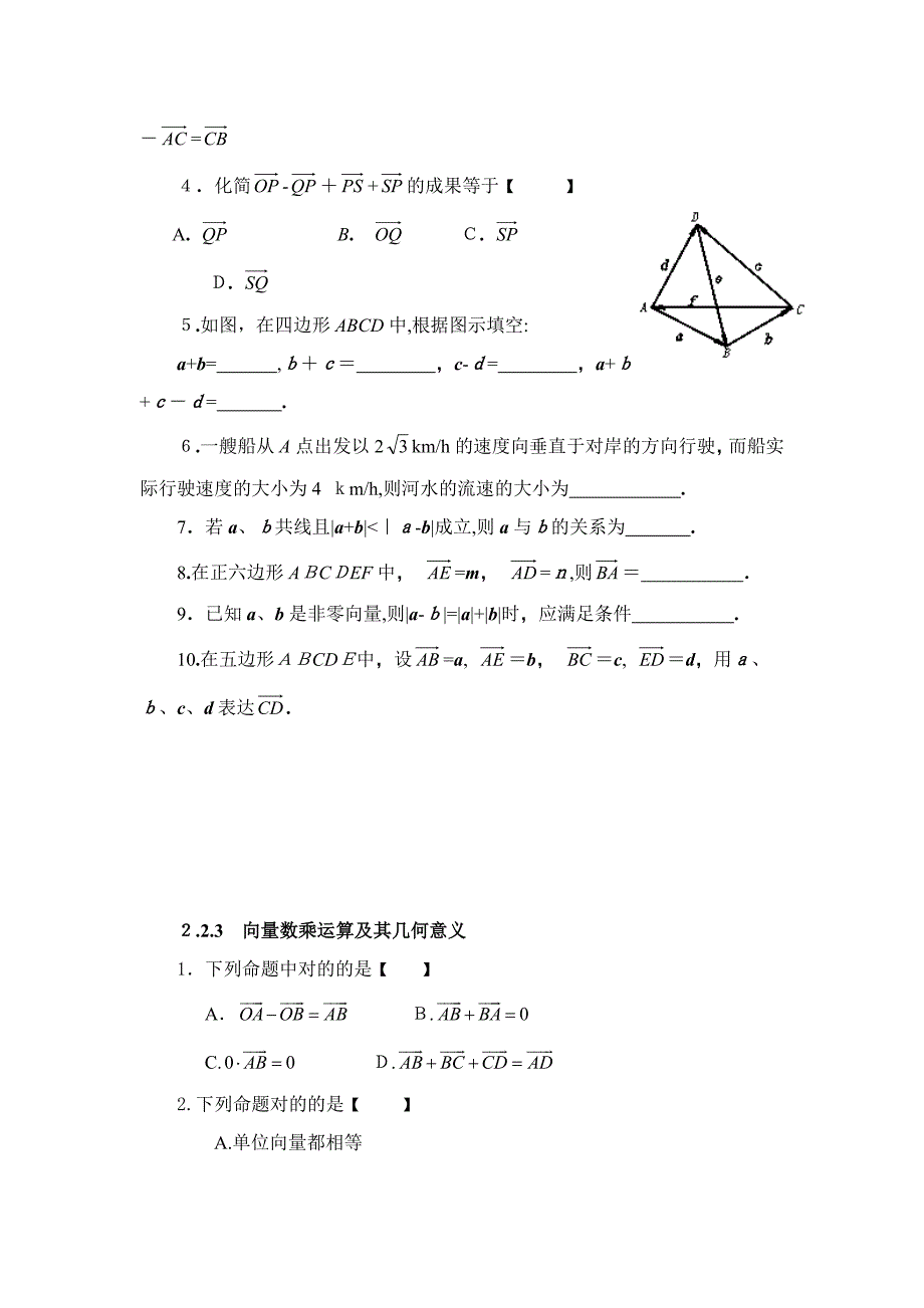 高一数学平面向量计算题_第4页