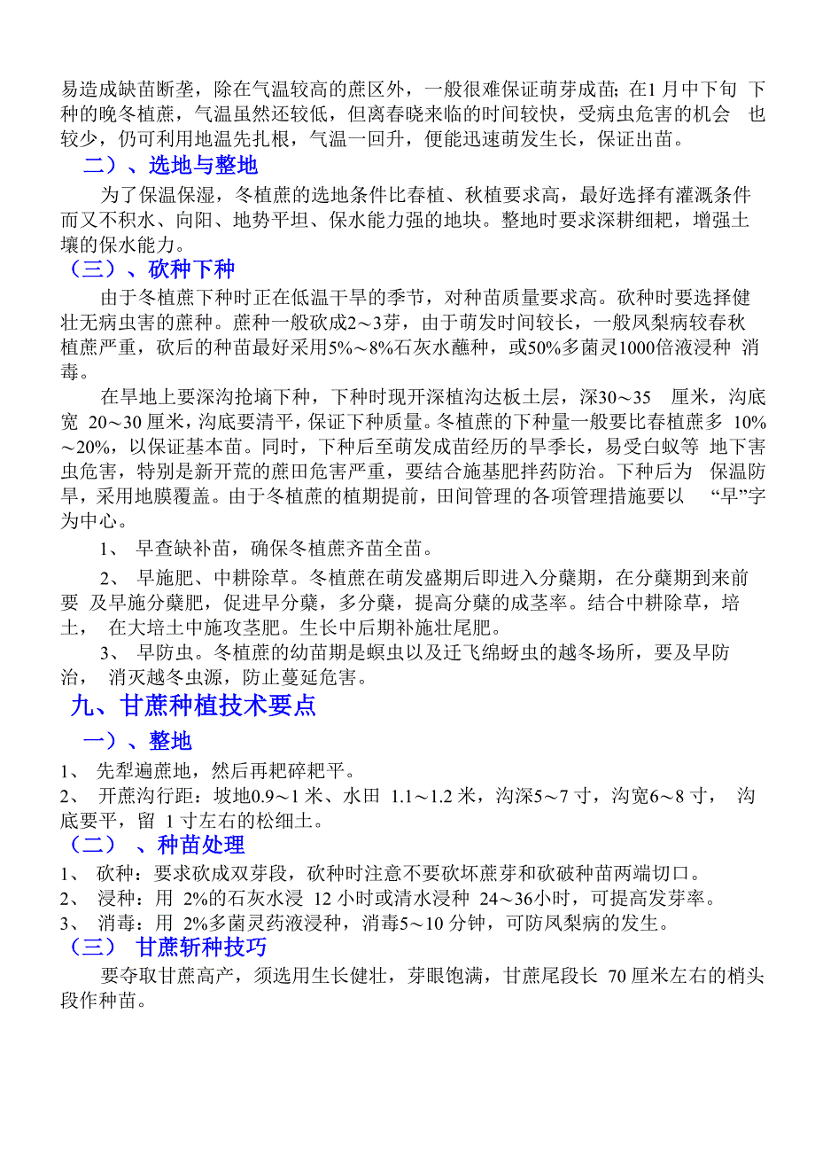 甘蔗栽培技术要点_第4页