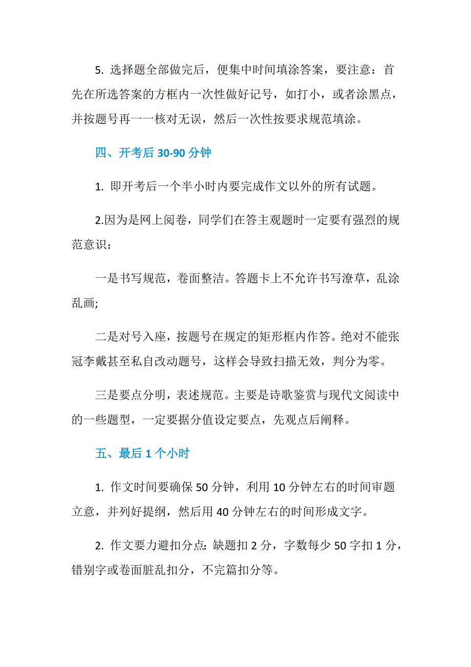 2021高考语文答题注意事项及时间分配【推荐】_第4页