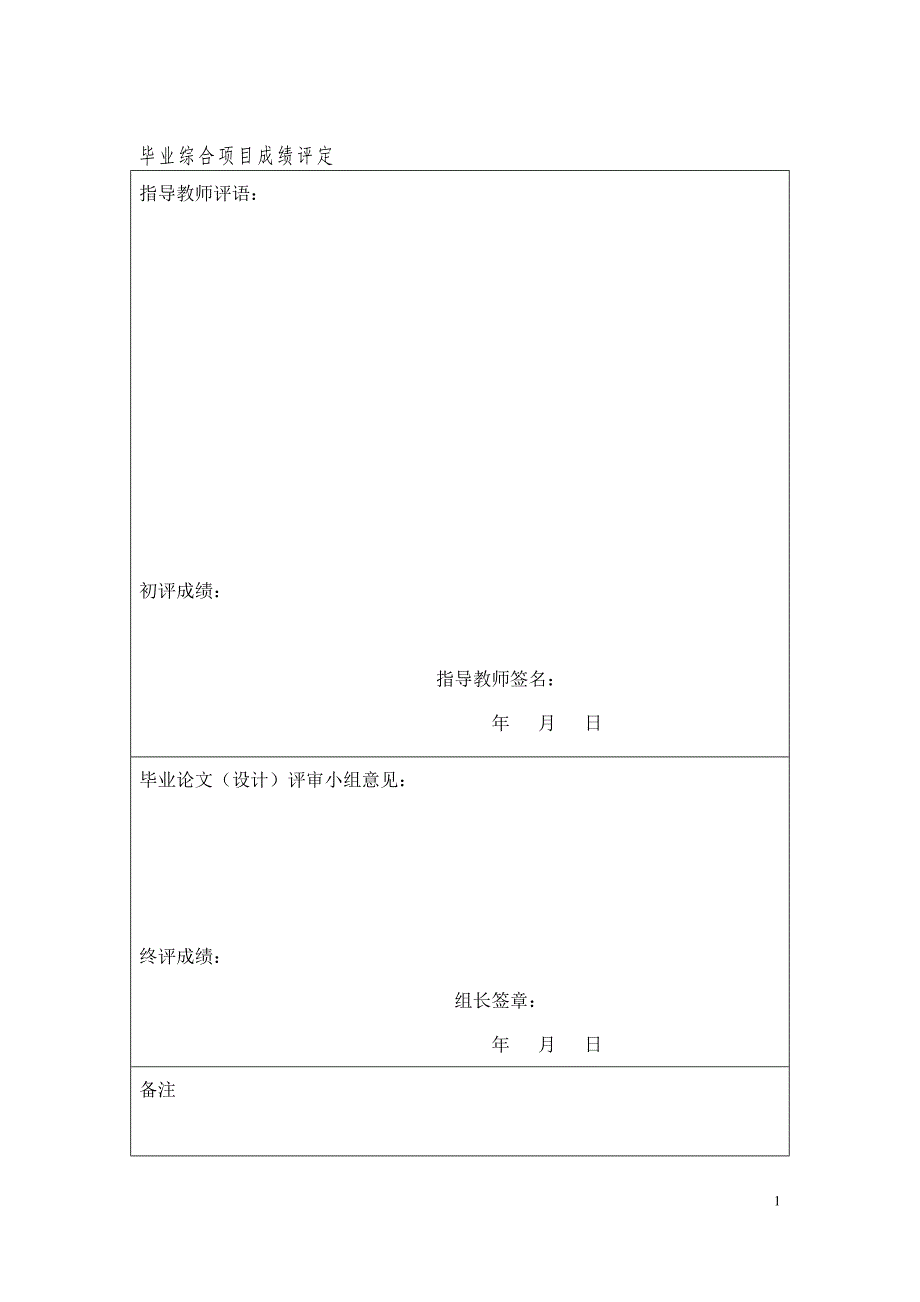 毕业设计小型液压压力机液压站设计_第1页