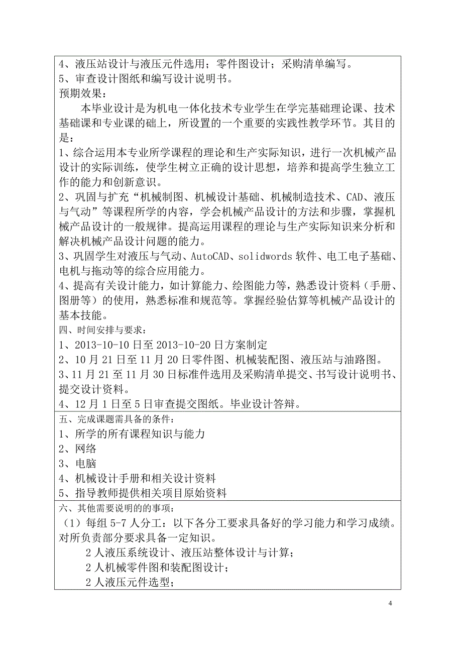 毕业设计小型液压压力机液压站设计_第4页