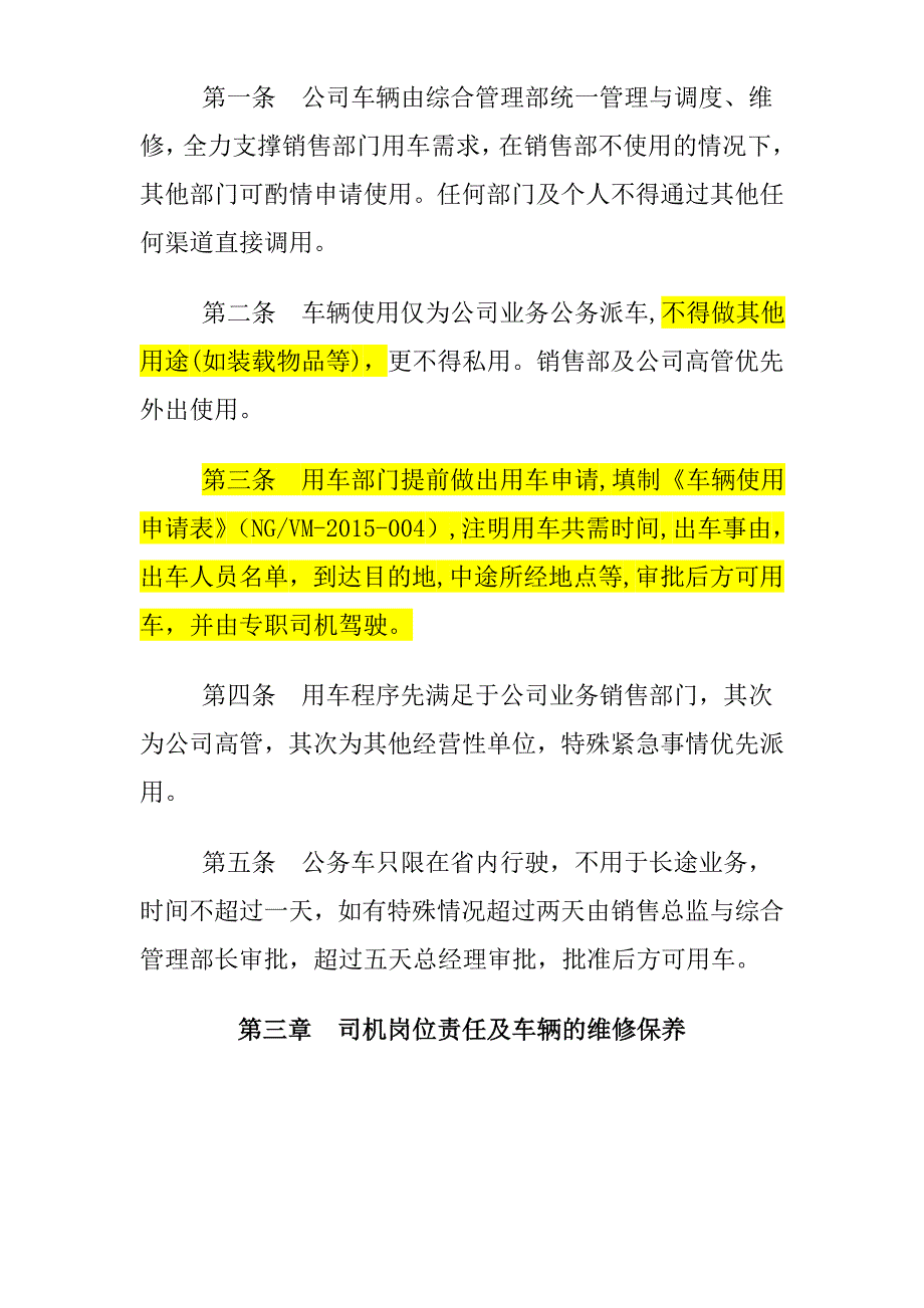 公务车管理制度-0626.doc_第2页