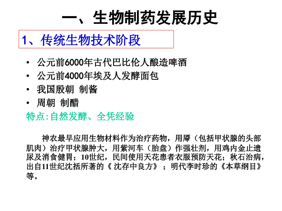 生物技术药物概论_第2页